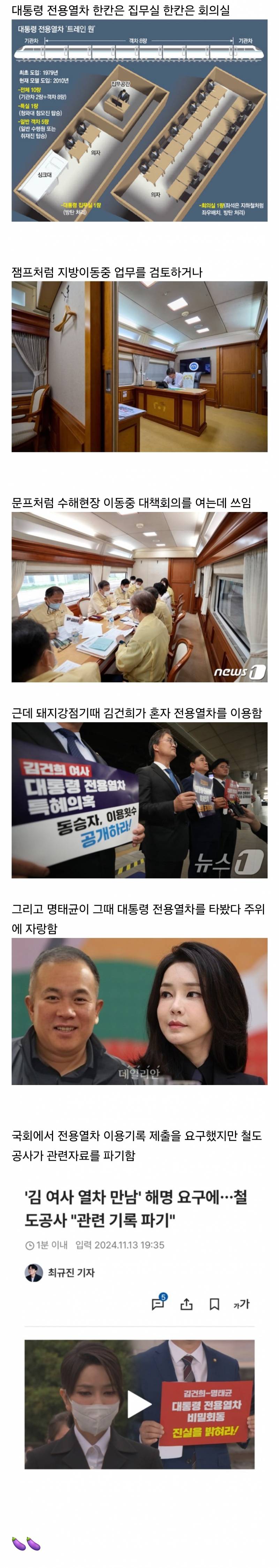 대통령 전용열차도 혼자 이용했던 김건희;; | 인스티즈