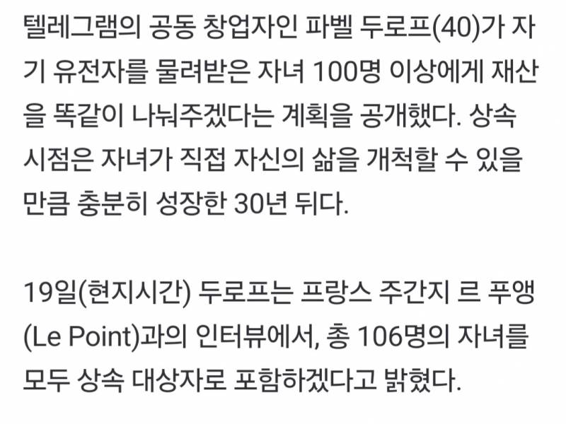 [잡담] 19조원 재산 100명의 자녀에게 나눠준다는 사람 | 인스티즈