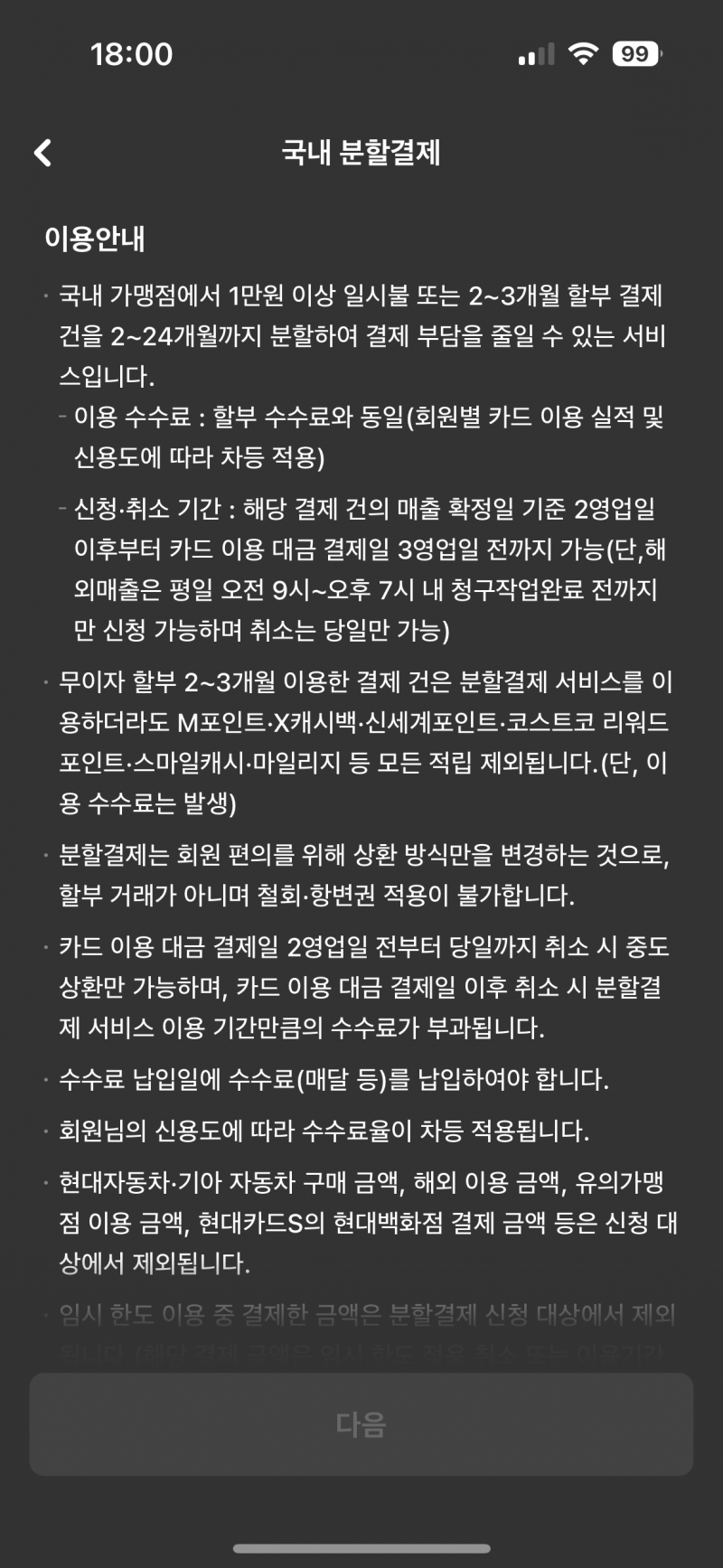 [잡담] 신용카드 분할결제(분할납부) 잘 아는 익? | 인스티즈