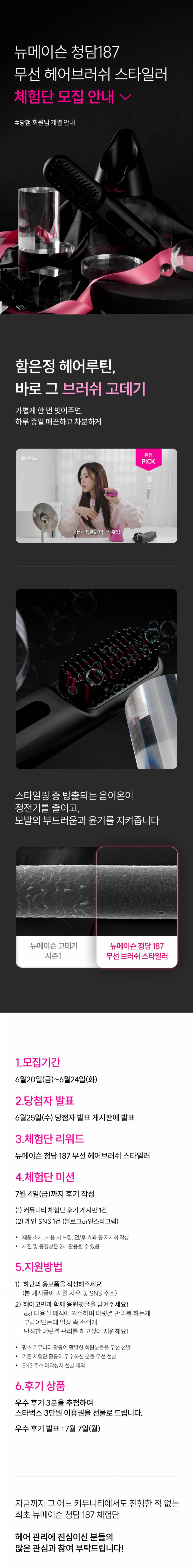 뉴메이슨 청담187 무선 헤어브러쉬 스타일러 체험단 모집 이벤트 | 인스티즈