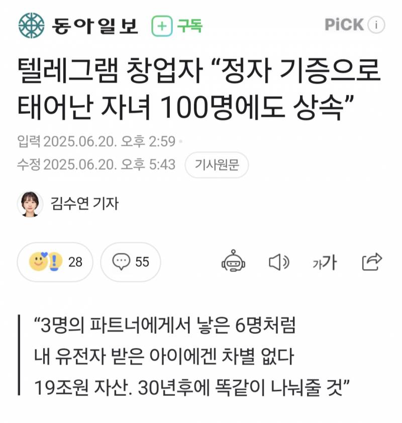 [잡담] 19조원 재산 100명의 자녀에게 나눠준다는 사람 | 인스티즈