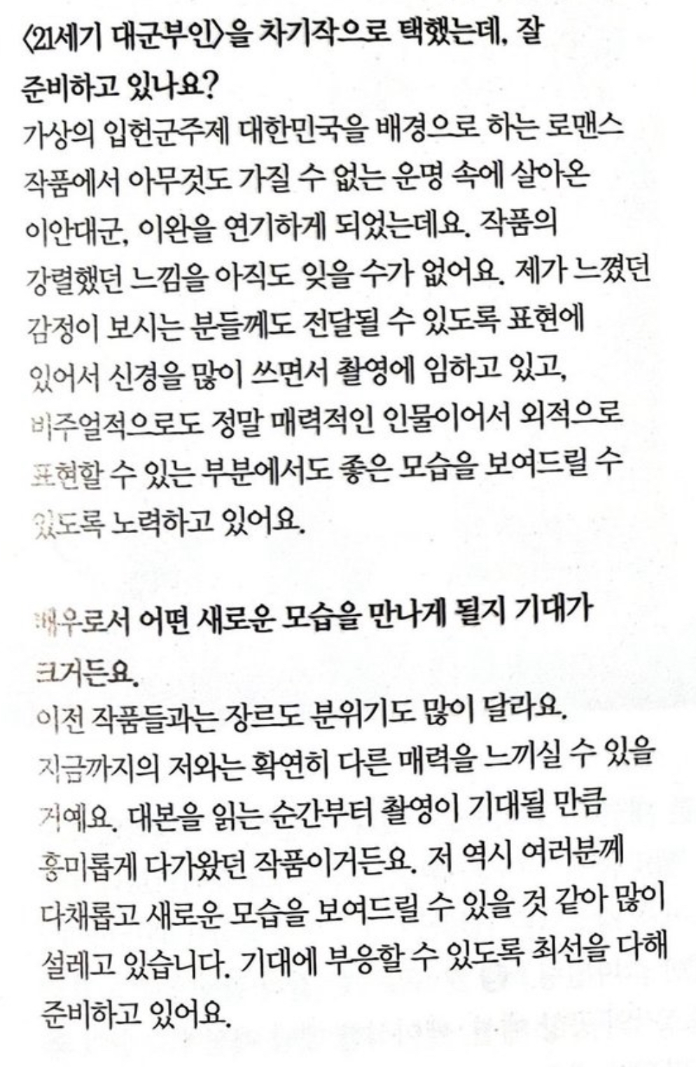 [잡담] 변우석 인터뷰중..이안대군은 비쥬얼적으로도 정말 매력적인 인물 | 인스티즈