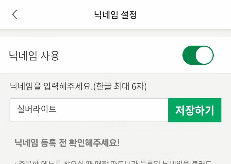 [잡담] 3년만에 스벅 오더 시키는데 닉네임 보고 기절할뻔 | 인스티즈