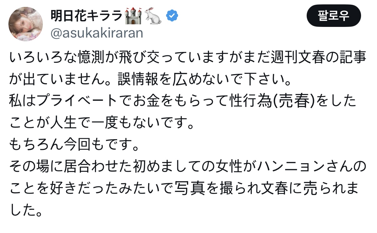 [정보/소식] 주학년 관련 전 AV 배우 아스카 키라라 입장 | 인스티즈
