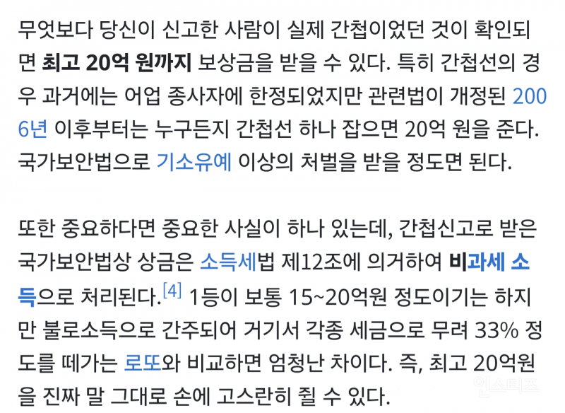 10년 넘게 정말 친했던 친구가 간첩이었다면 신고할겨? | 인스티즈