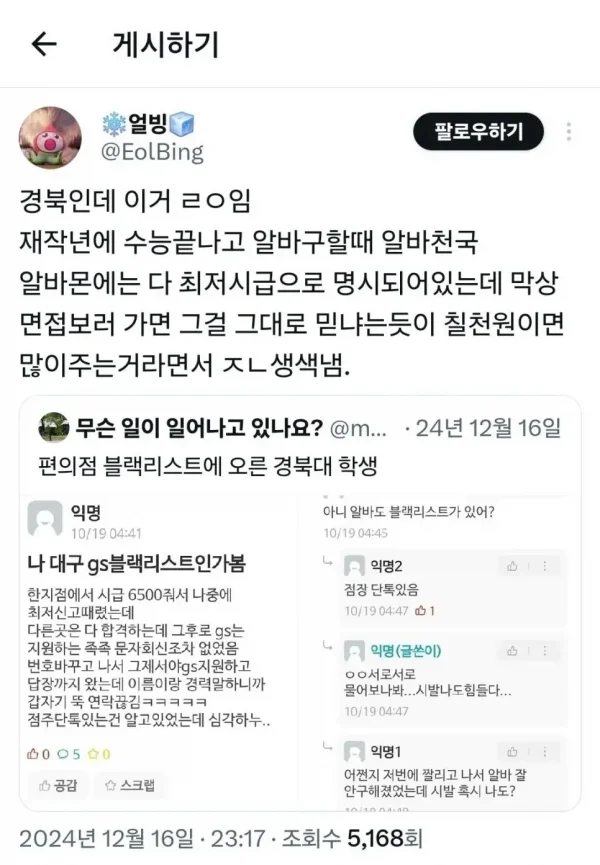 [잡담] 노동착취 당연하게 여기는 대구 근황 | 인스티즈