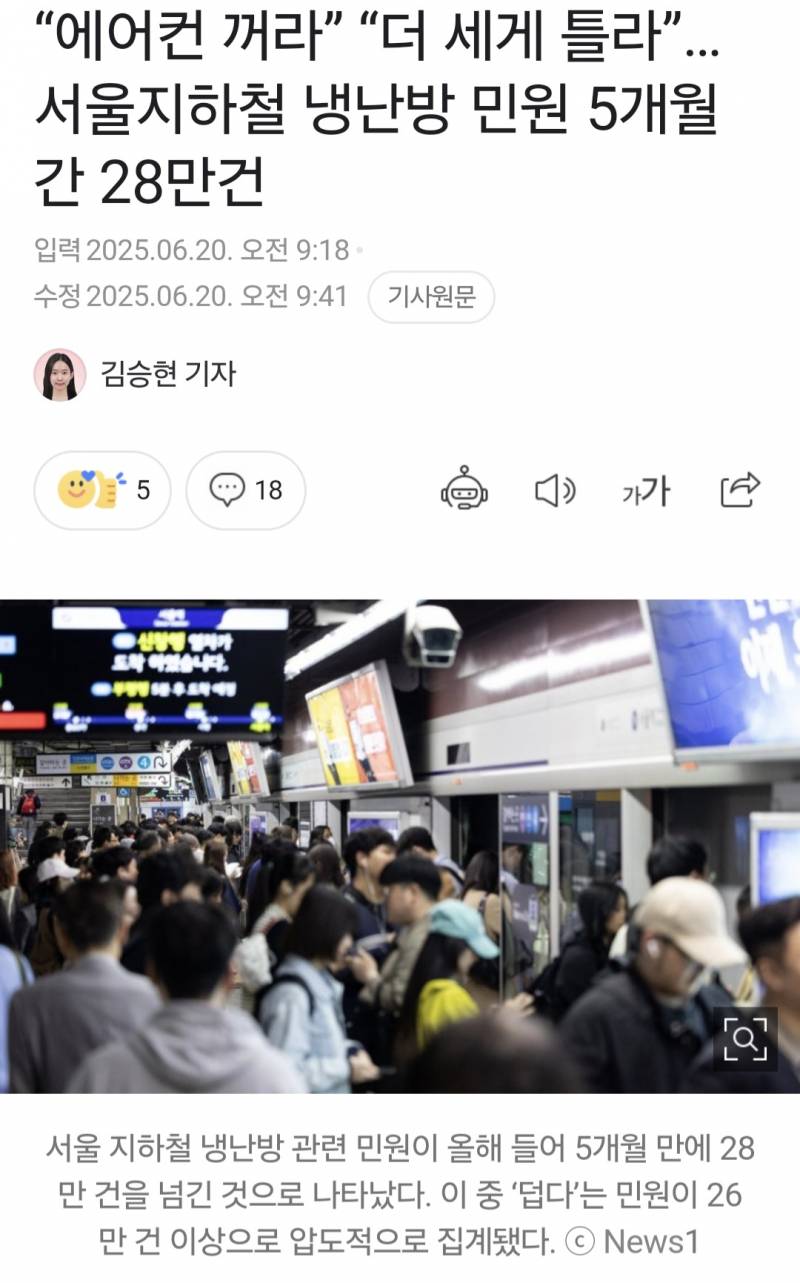 [잡담] 요즘 지하철에서 넘 많아서 골치아픈 민원이래 | 인스티즈