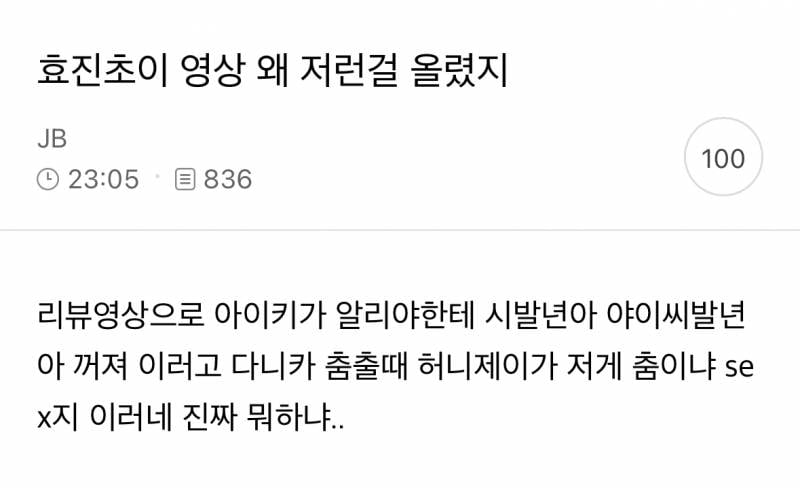 현재 논란 중인 아이키, 허니제이 (욕설주의) | 인스티즈