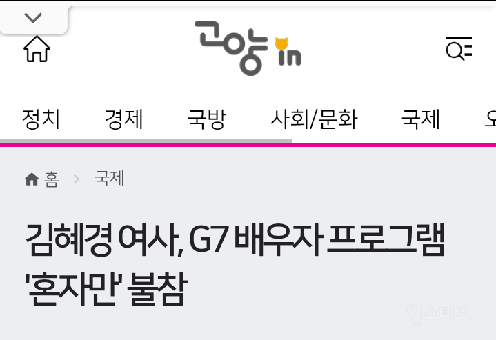 김혜경여사 G7 패싱 당함 | 인스티즈