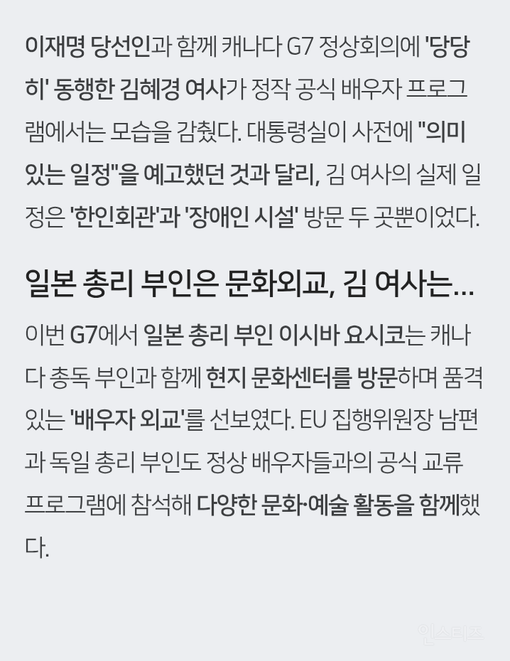 김혜경여사 G7 패싱 당함 | 인스티즈