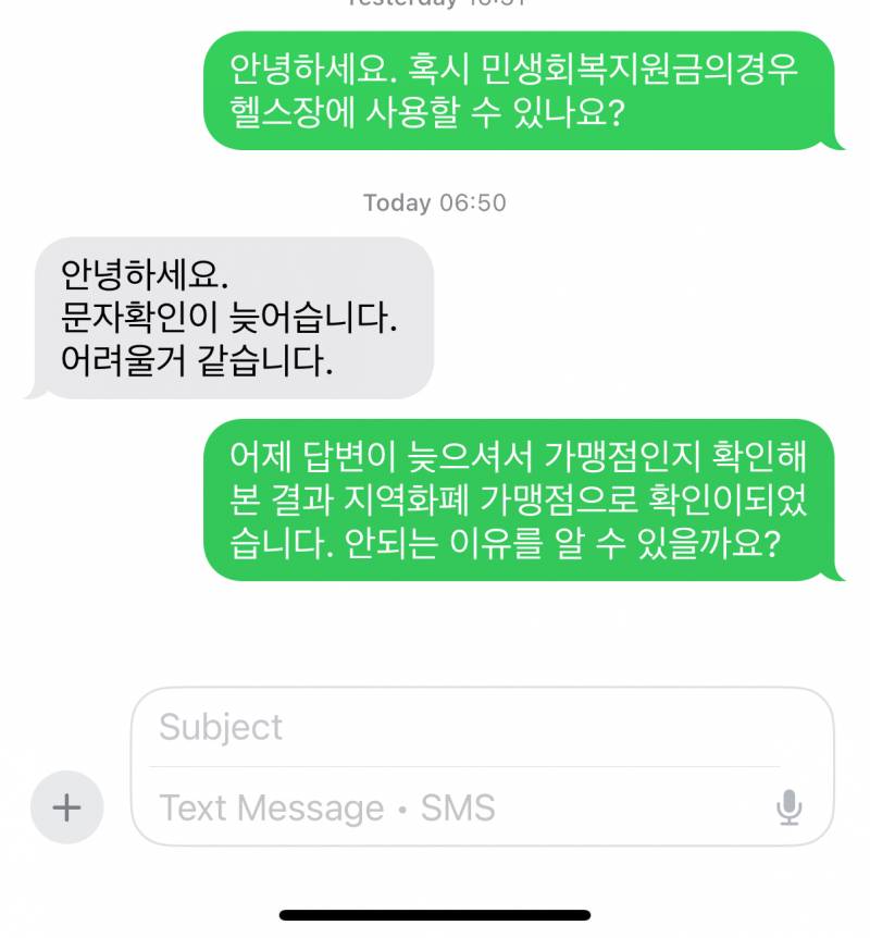 [잡담] 헬스장에서 민생회복지원금 안된대 | 인스티즈