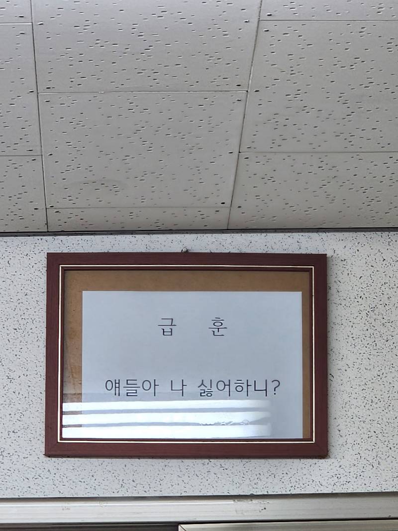 [잡담] 셤 보러 왔는데 급훈이 왜이럼 | 인스티즈