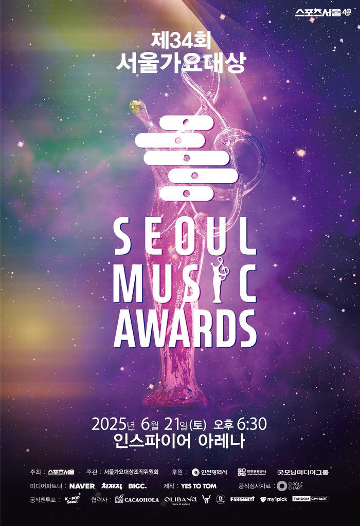 [정보/소식] K-POP 축제의 장 '서울가요대상', 오늘 화려한 개막…아이들·도영→변우석 등 참석 | 인스티즈