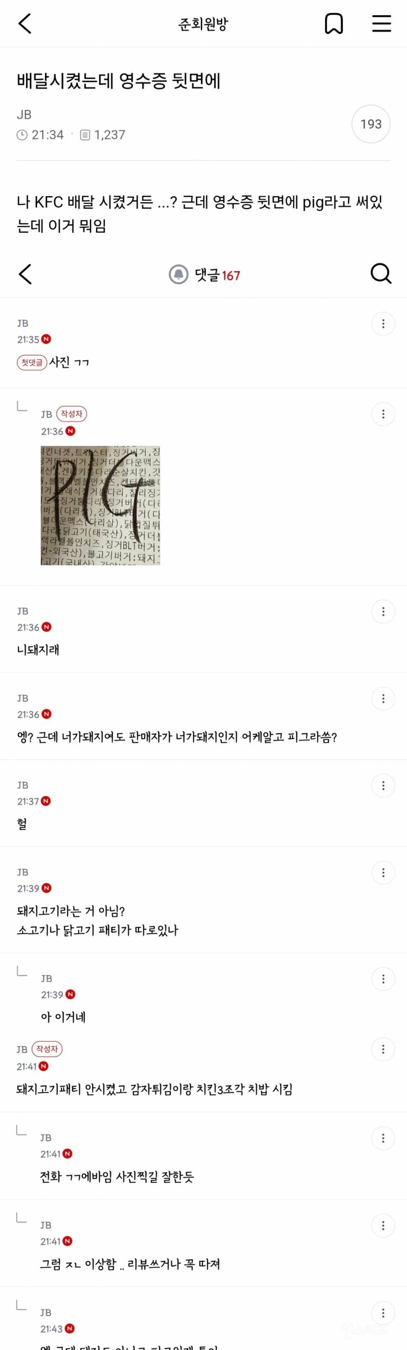 배달시켰는데 영수증 뒷면에 | 인스티즈