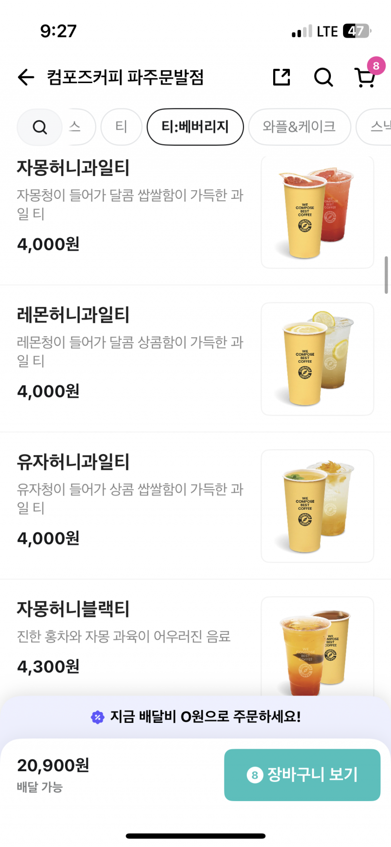 [잡담] 음료 뭐먹을까??? | 인스티즈