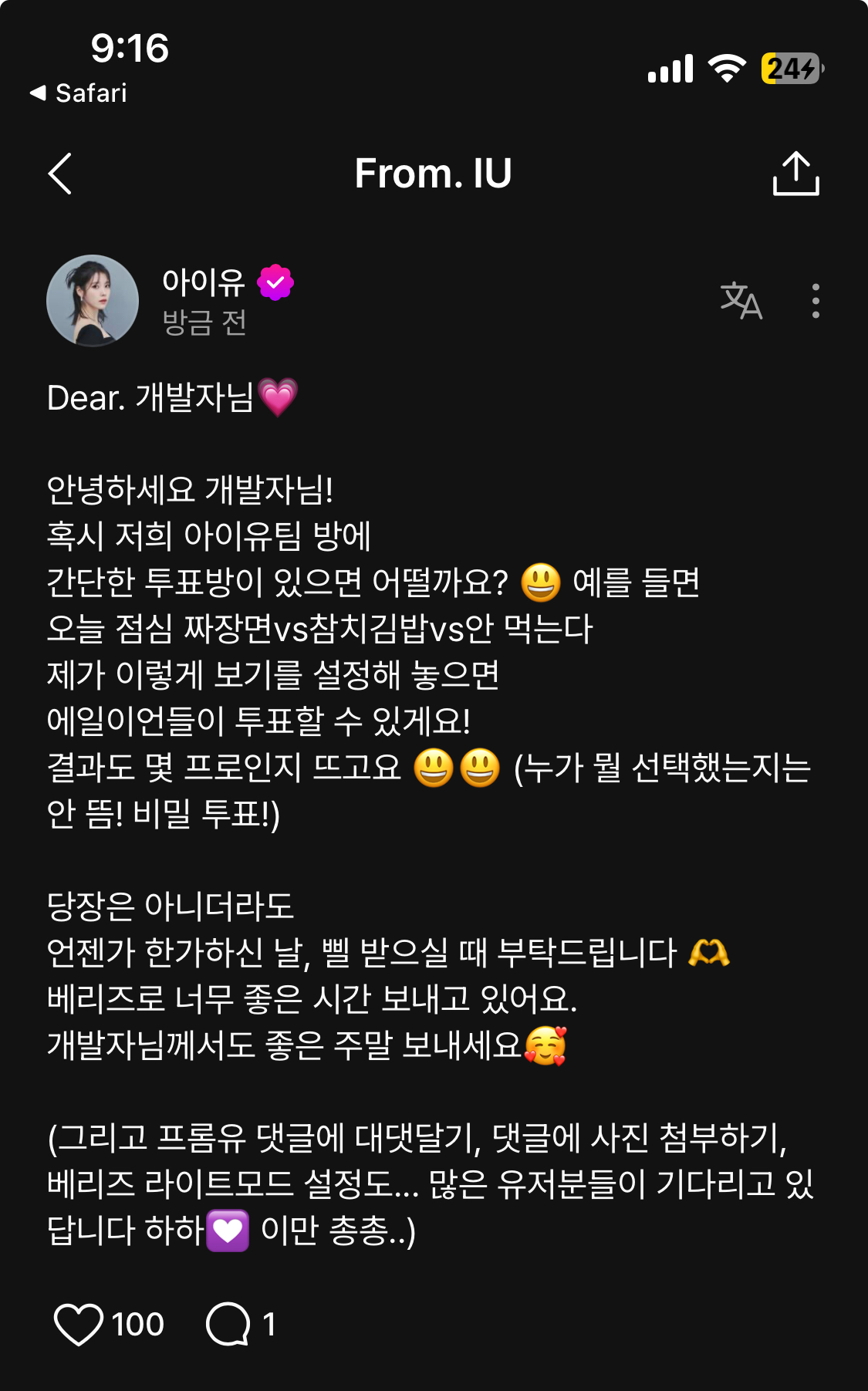 [잡담] 베리즈 개발자님한테 아이유가 편지 씀 ㅋㅋㅋㅋ | 인스티즈