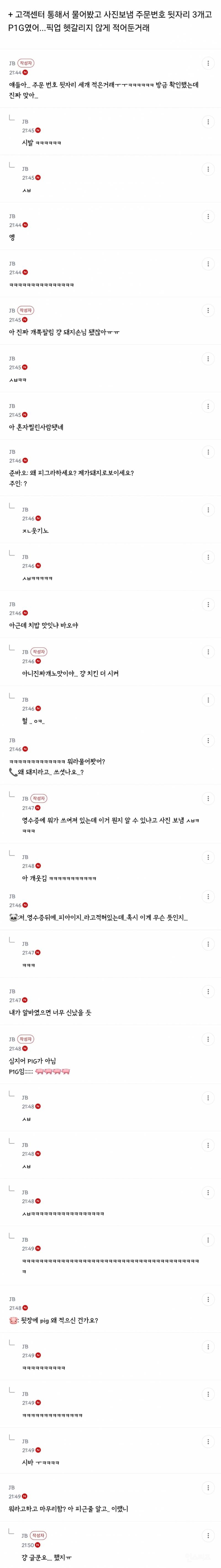 배달시켰는데 영수증 뒷면에 | 인스티즈