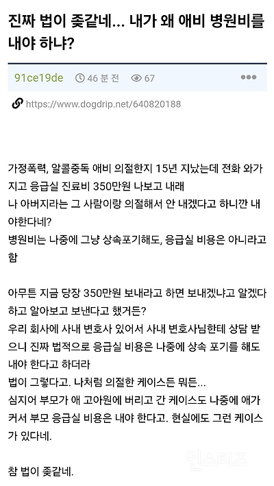 자기가 왜 아버지 병원비 내야하는건지 불만인 사람 | 인스티즈