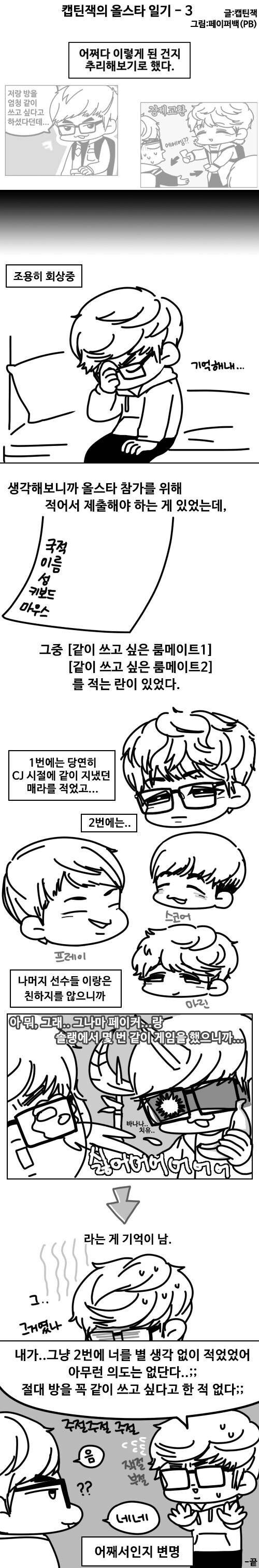 [잡담] 자기전에 페쪽이시절 만화 정주행할 쑥 모여랑 | 인스티즈
