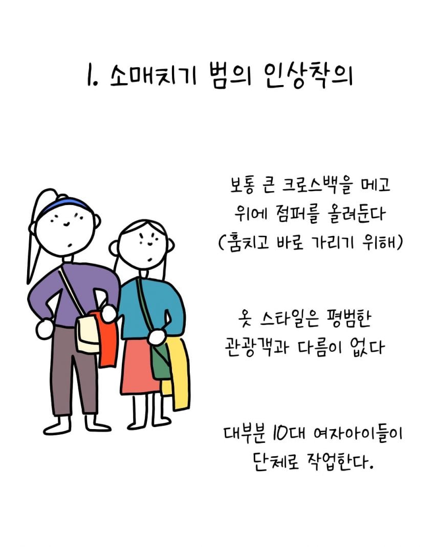 유럽에서 소매치기 안 당하는 법 | 인스티즈