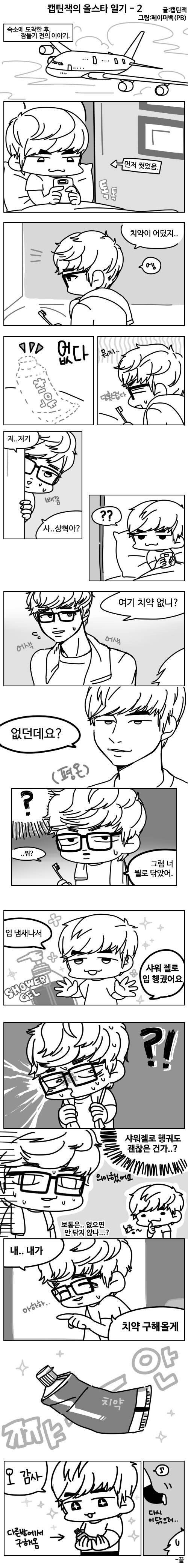 [잡담] 자기전에 페쪽이시절 만화 정주행할 쑥 모여랑 | 인스티즈
