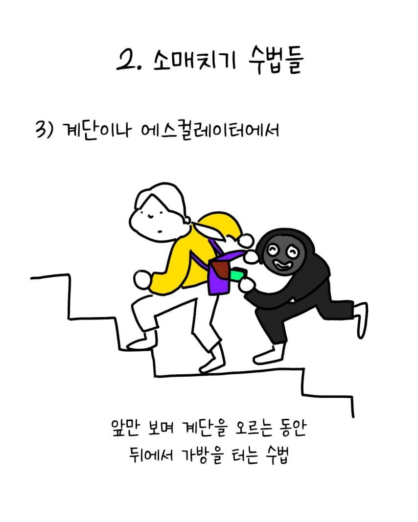 유럽에서 소매치기 안 당하는 법 | 인스티즈