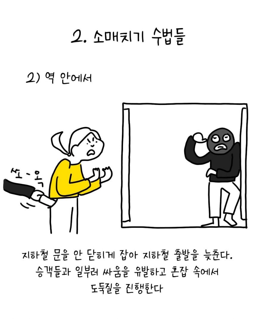 유럽에서 소매치기 안 당하는 법 | 인스티즈