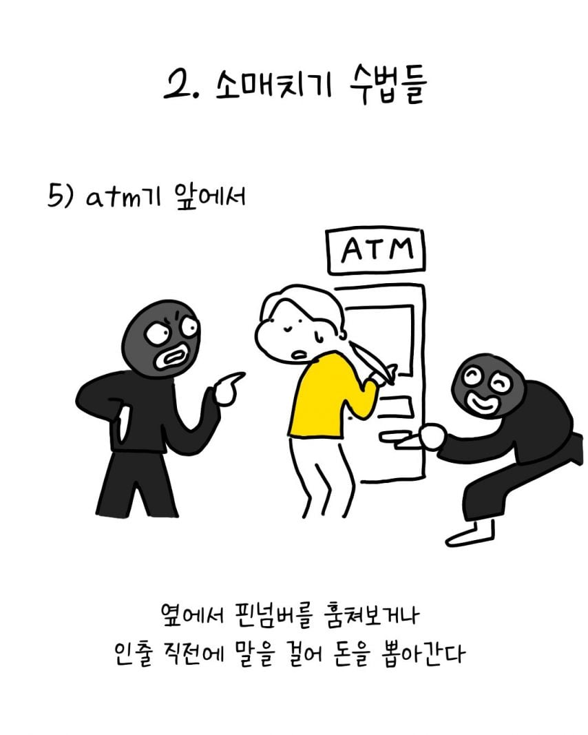 유럽에서 소매치기 안 당하는 법 | 인스티즈