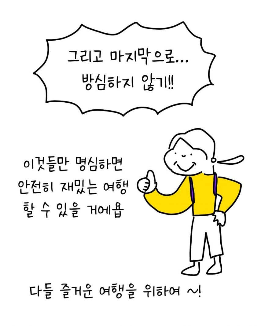 유럽에서 소매치기 안 당하는 법 | 인스티즈