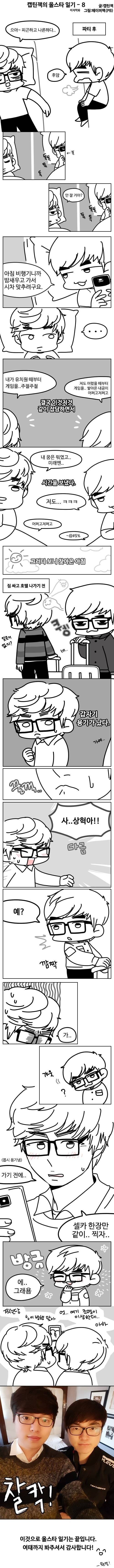 [잡담] 자기전에 페쪽이시절 만화 정주행할 쑥 모여랑 | 인스티즈