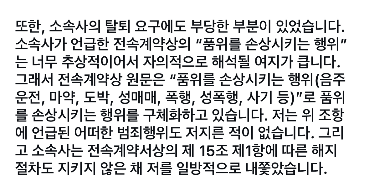 [잡담] 주학년 인스타에 올라온 전속계약 품위유지 위반 사항 | 인스티즈