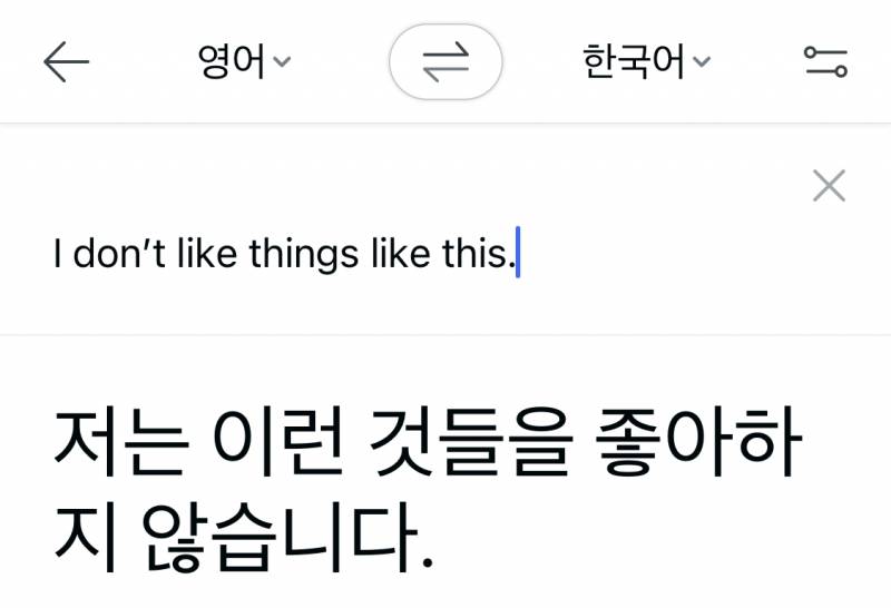 [잡담] 나 영어바보 거든? 이거 문법이 맞아? | 인스티즈