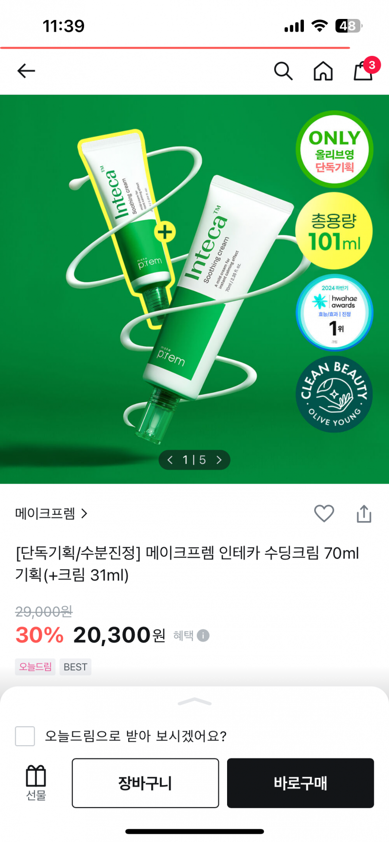 [잡담] 메이크프렘 수딩크림 어때? | 인스티즈