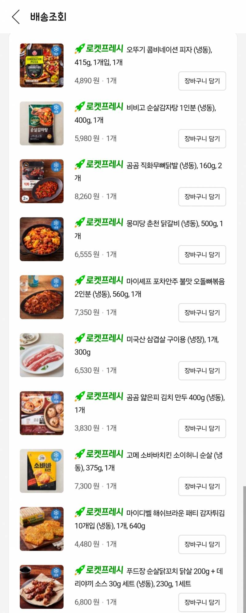 [잡담] 재택 근무라 하루 2끼 먹는거 전부 배달 시키거든 | 인스티즈