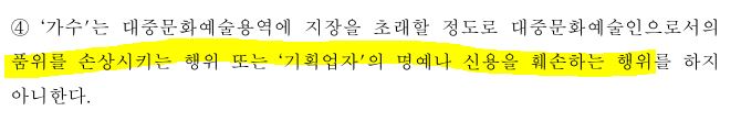 [마플] 표준계약서를 보면, 기획사는 가수의 사생활을 지킬 의무가 있고, 가수는 품위를 유지해야할 의무가 있음 | 인스티즈