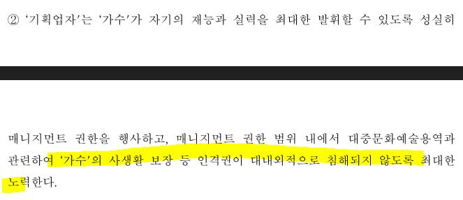 [마플] 표준계약서를 보면, 기획사는 가수의 사생활을 지킬 의무가 있고, 가수는 품위를 유지해야할 의무가 있음 | 인스티즈