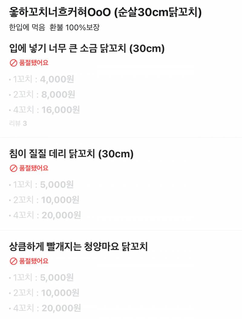 현재 논란 중인 배민 닭꼬치집 작명센스.JPG | 인스티즈