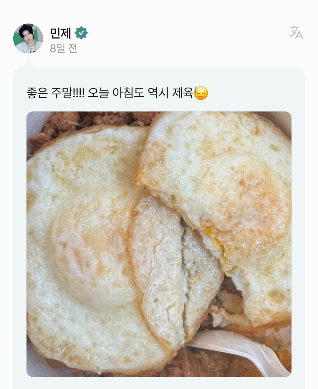 [잡담] 최애가 제육볶음을 영원히 먹고있어.. | 인스티즈