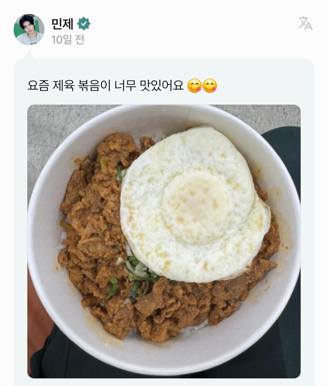 [잡담] 최애가 제육볶음을 영원히 먹고있어.. | 인스티즈
