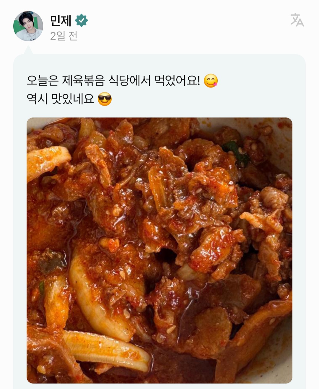 [잡담] 최애가 제육볶음을 영원히 먹고있어.. | 인스티즈