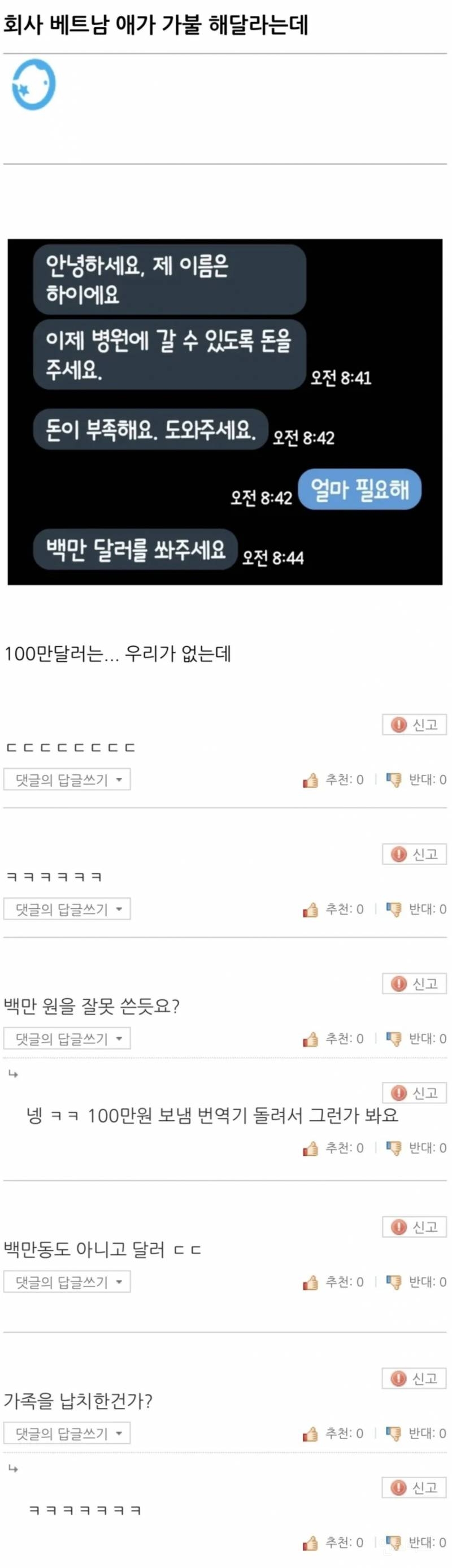 회사 베트남 애가 가불 해달라는데 | 인스티즈