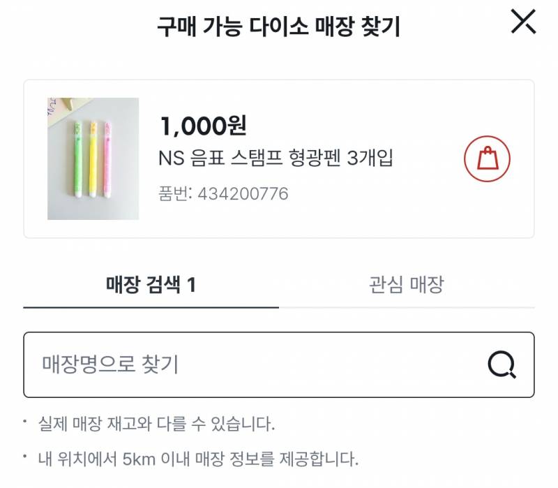[잡담] 다이소에 1000원짜리 형광펜 사러 갔다가 5만 9천원 쓴 사람 | 인스티즈