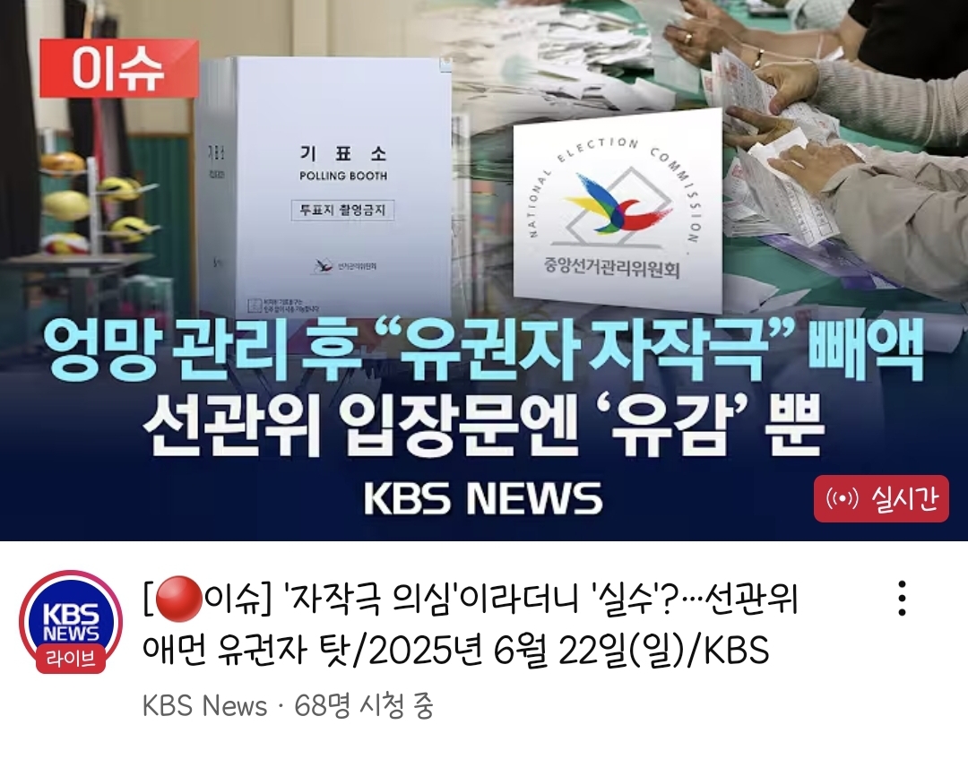 [정보/소식] 공영방송 맞나 의심되는 실시간 KBS 유튜브 썸네일 수준... | 인스티즈