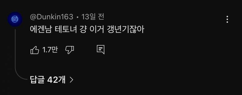 에겐남 테토녀 이거 걍 갱년기잖아 | 인스티즈