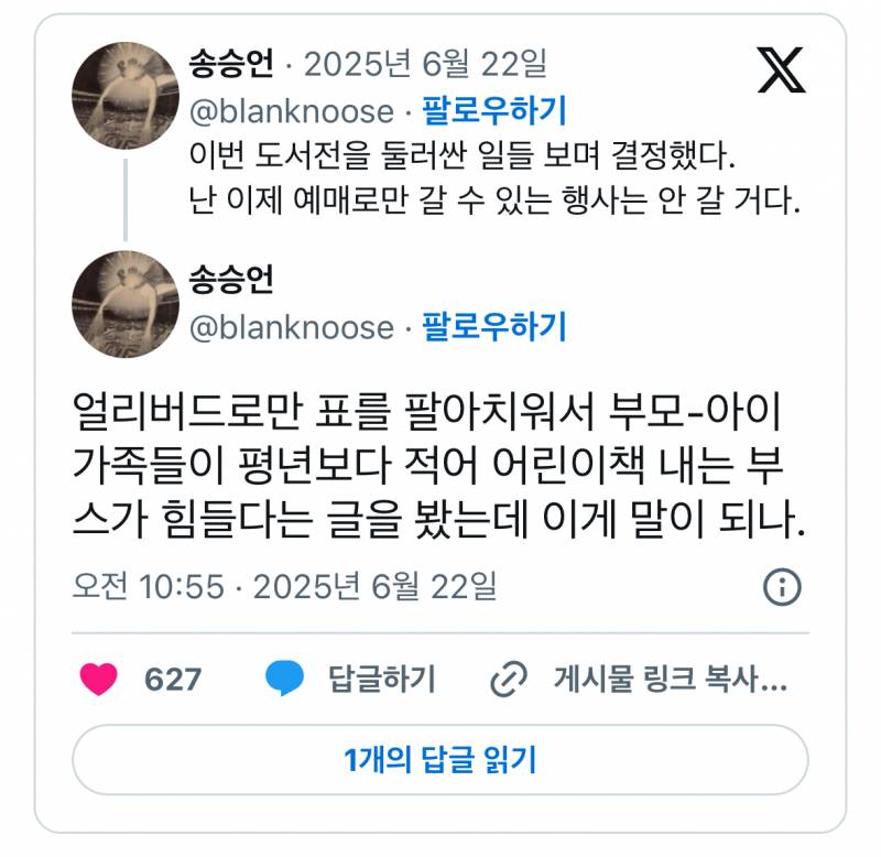 현재 말 나오는 중인 도서전의 폐해.JPG | 인스티즈