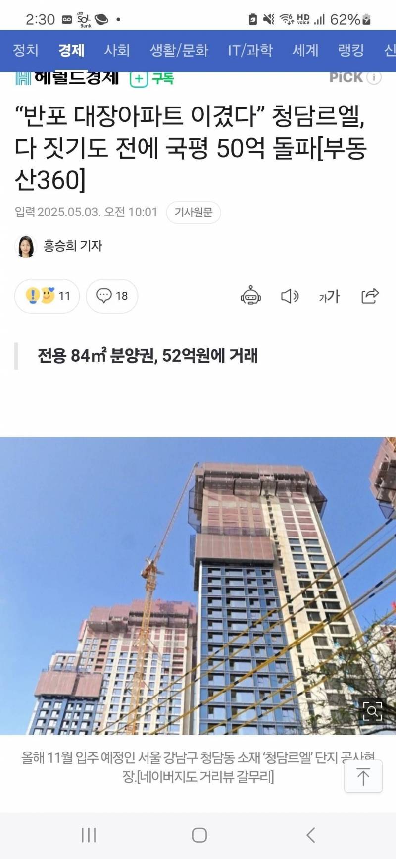 등기를 쳐라, 고위공직자는 집주인의 편이다 | 인스티즈