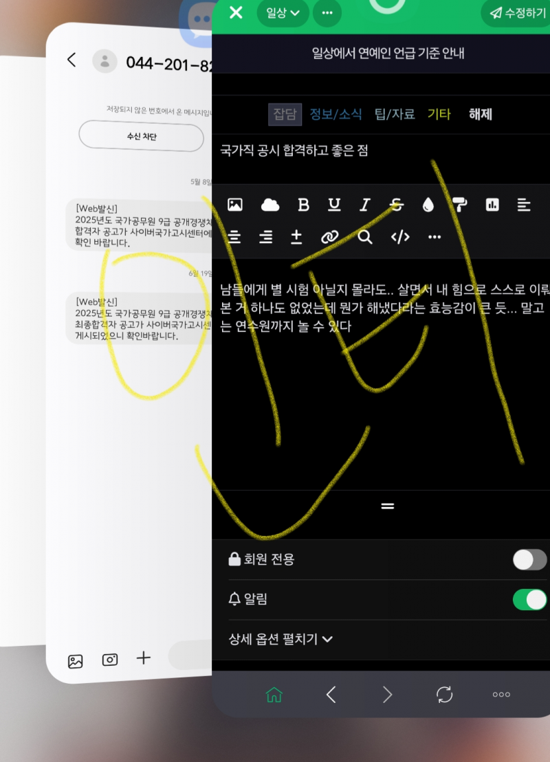 [잡담] 국가직 공시 합격하고 좋은 점 | 인스티즈