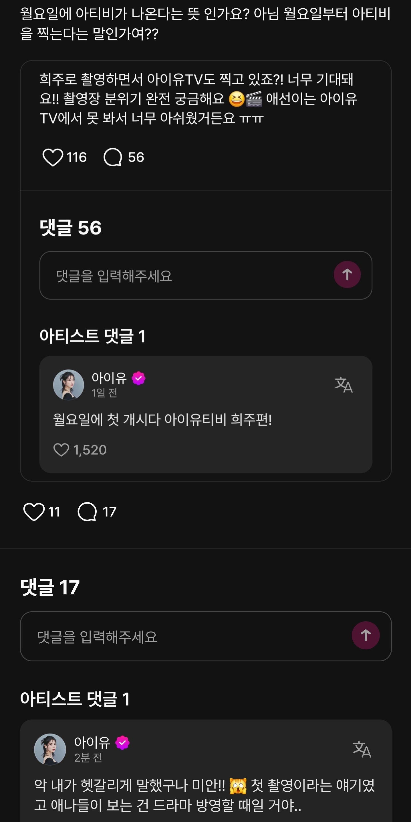 [잡담] 아이유 대군부인 아티비 팬들이 헷갈려해서 정정해줬어 | 인스티즈