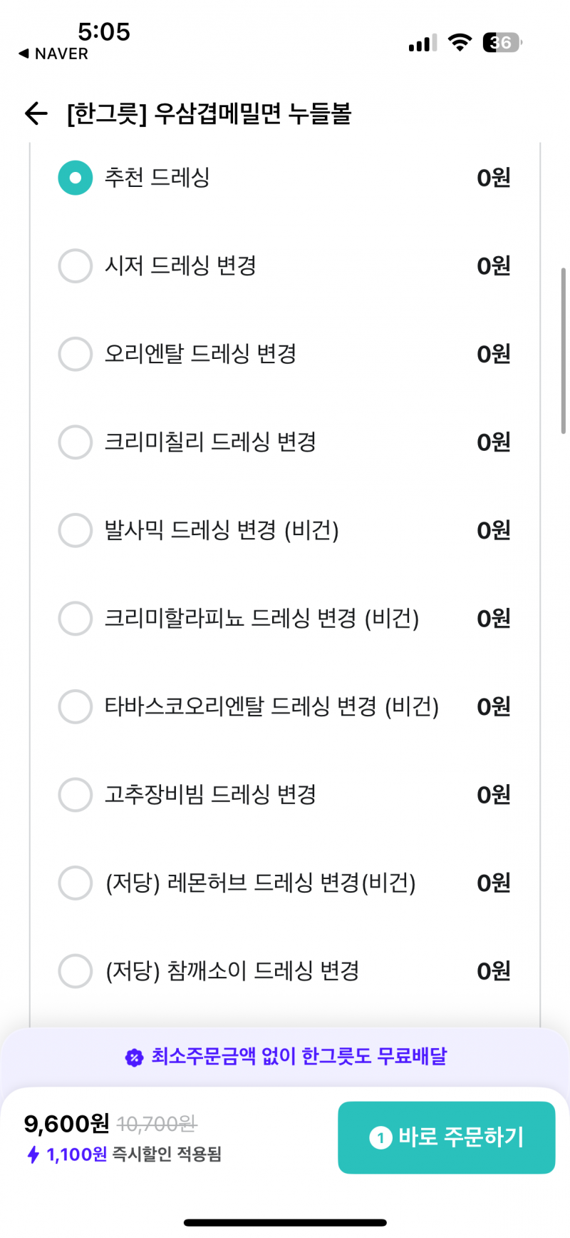 [잡담] 셀러디 우삼겹메밀면에 무슨 드레싱이 어울려? | 인스티즈