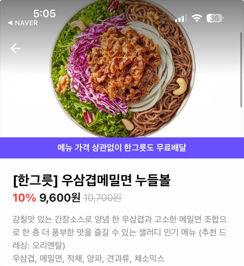 [잡담] 셀러디 우삼겹메밀면에 무슨 드레싱이 어울려? | 인스티즈